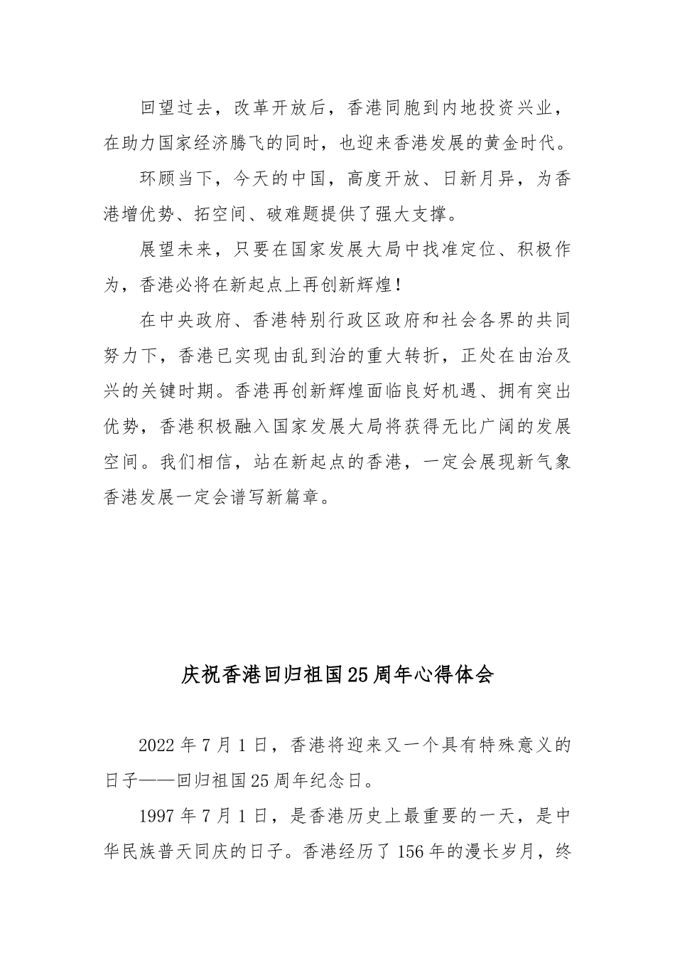 庆祝香港回归祖国25周年心得体会2篇.docx_第3页