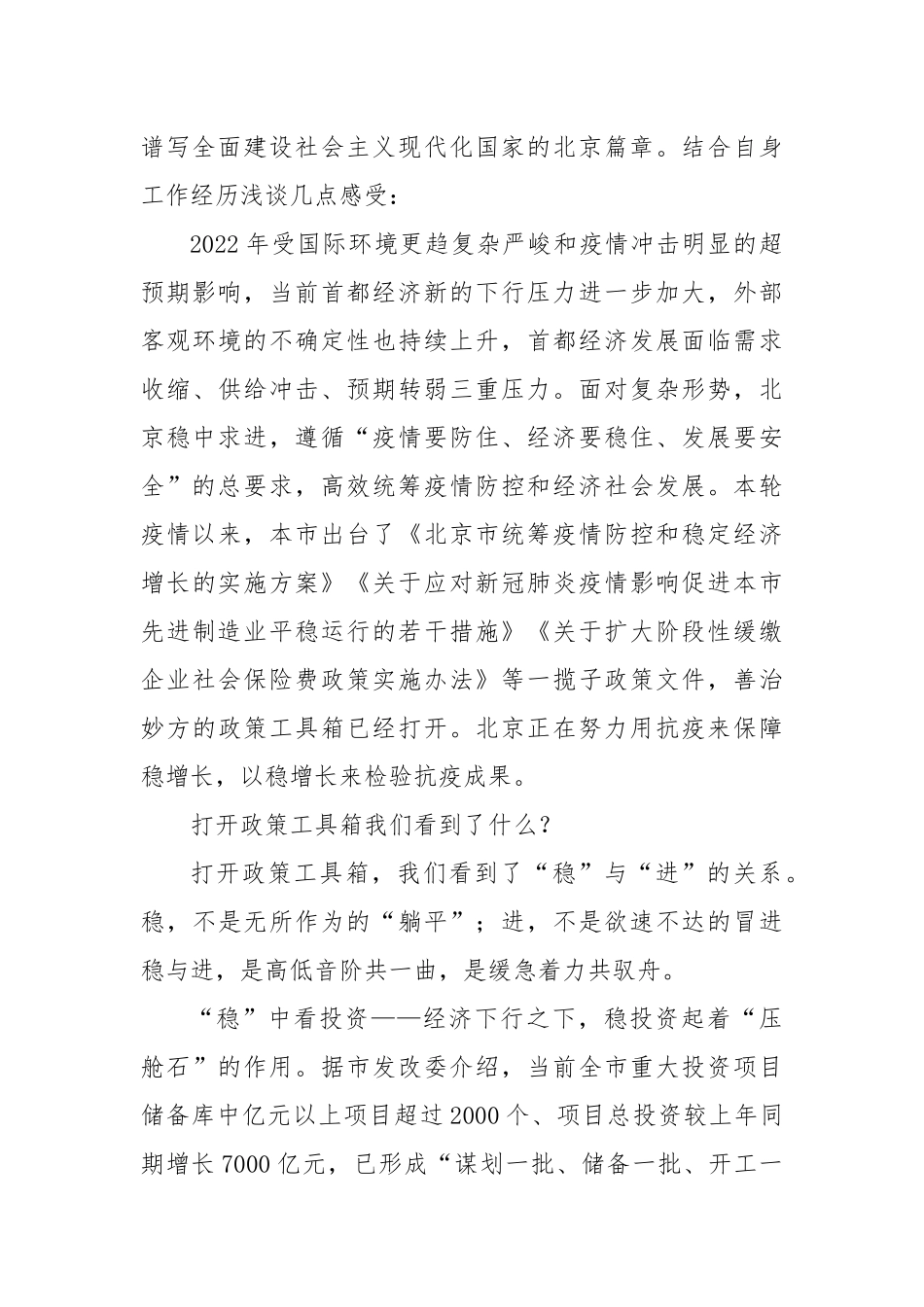 学习2022北京第十三次党代会会议精神心得5篇.docx_第2页