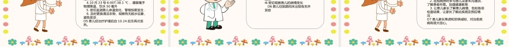 2022小儿腹泻护理查房PPT护理查房通用PPT课件（带内容）.ppt