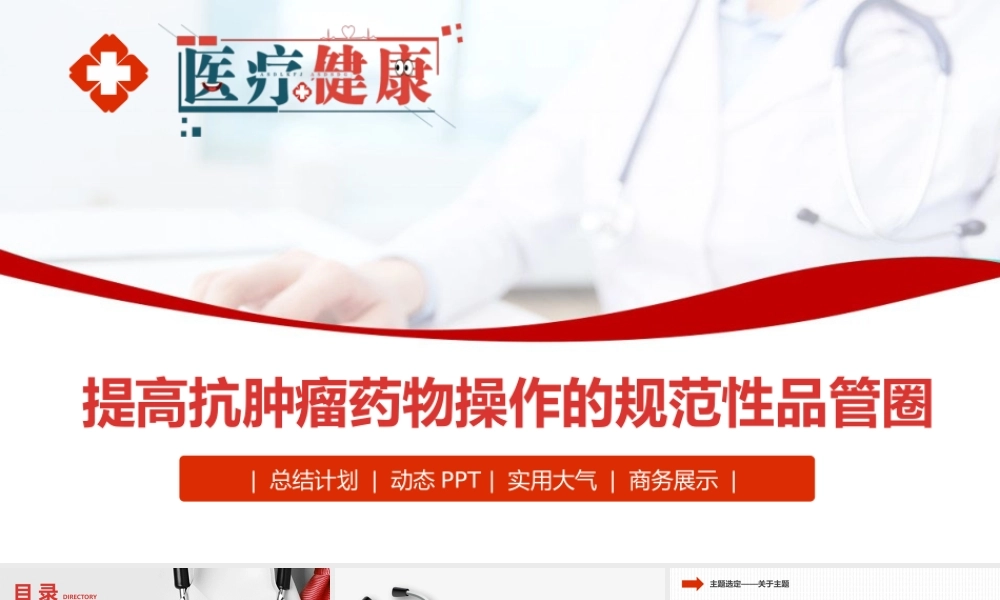2022提高抗肿瘤药物操作的规范性品管圈PPT课件（带内容）.pptx