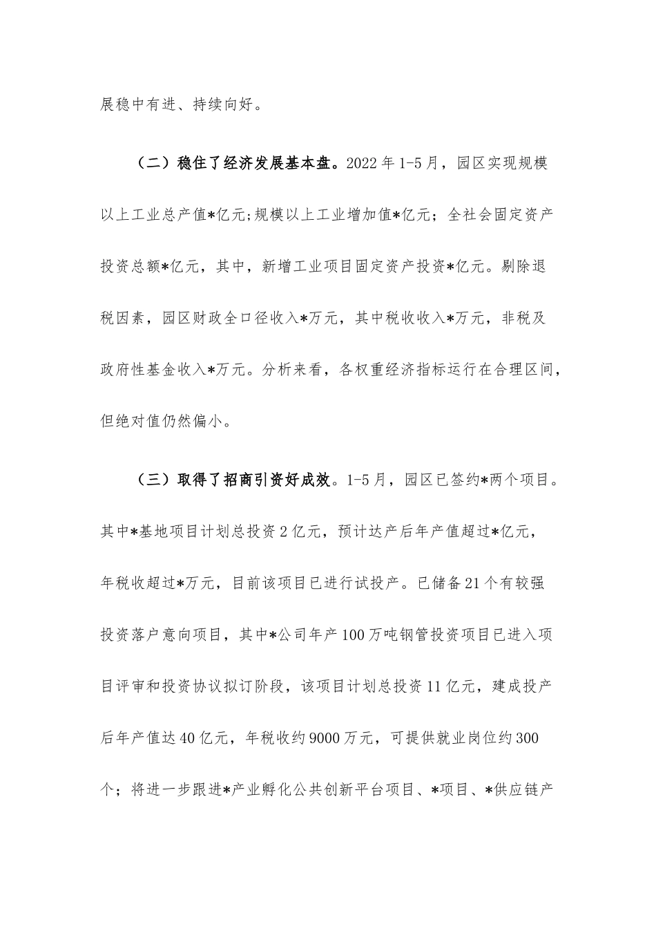 工业园2022年上半年工作总结及下半年工作计划.docx_第2页