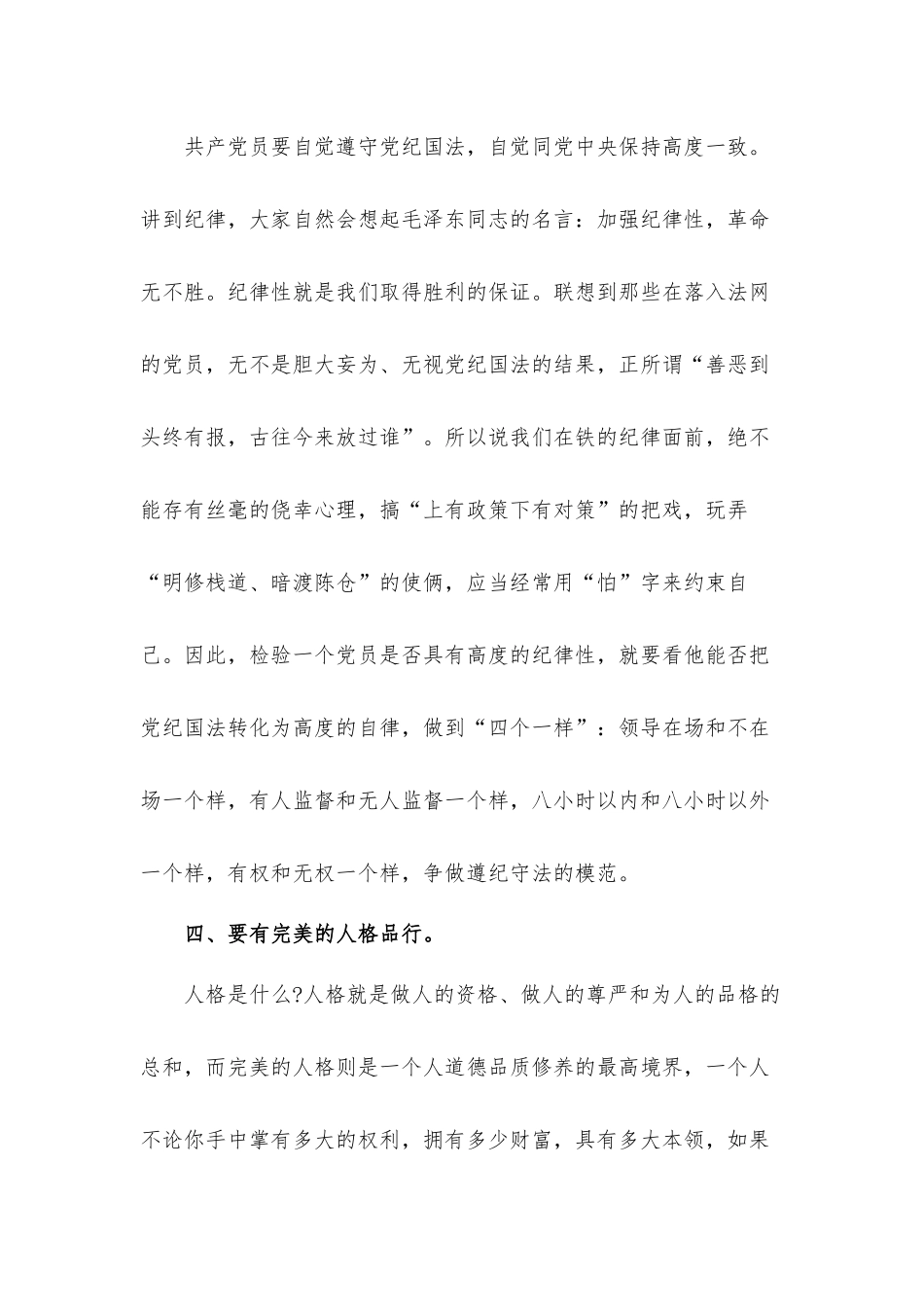 2022年七一党课讲稿：如何做一名合格党员.docx_第3页