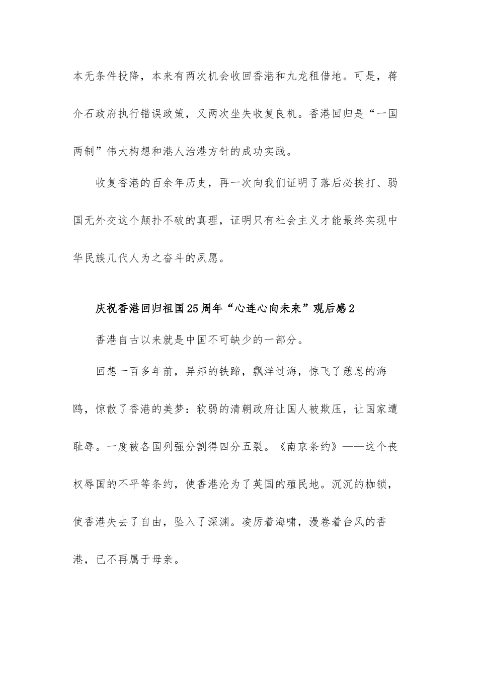 庆祝香港回归祖国25周年“心连心向未来”观后感心得体会6篇.docx_第2页
