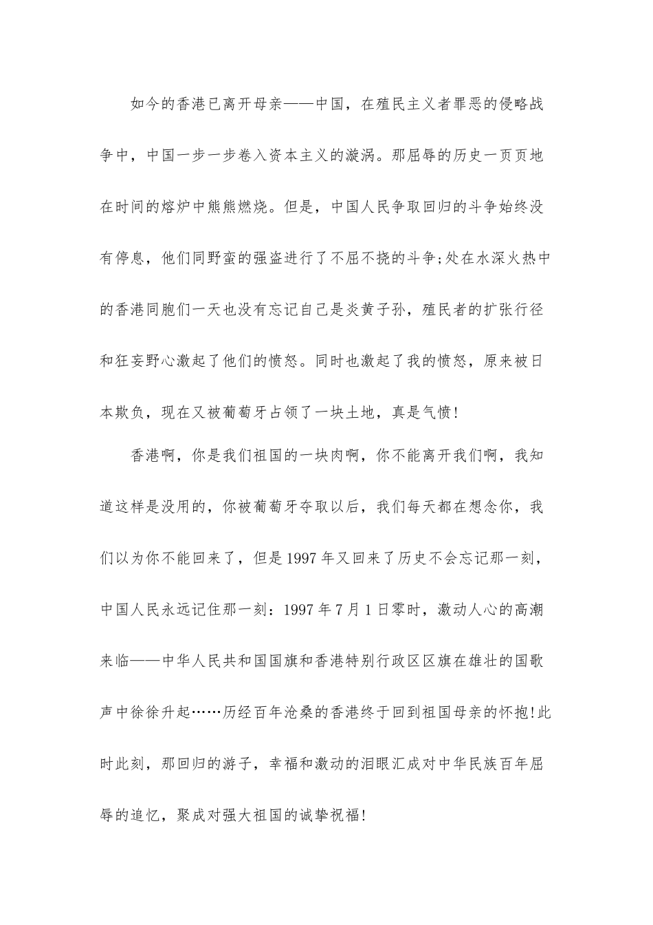 庆祝香港回归祖国25周年“心连心向未来”观后感心得体会6篇.docx_第3页