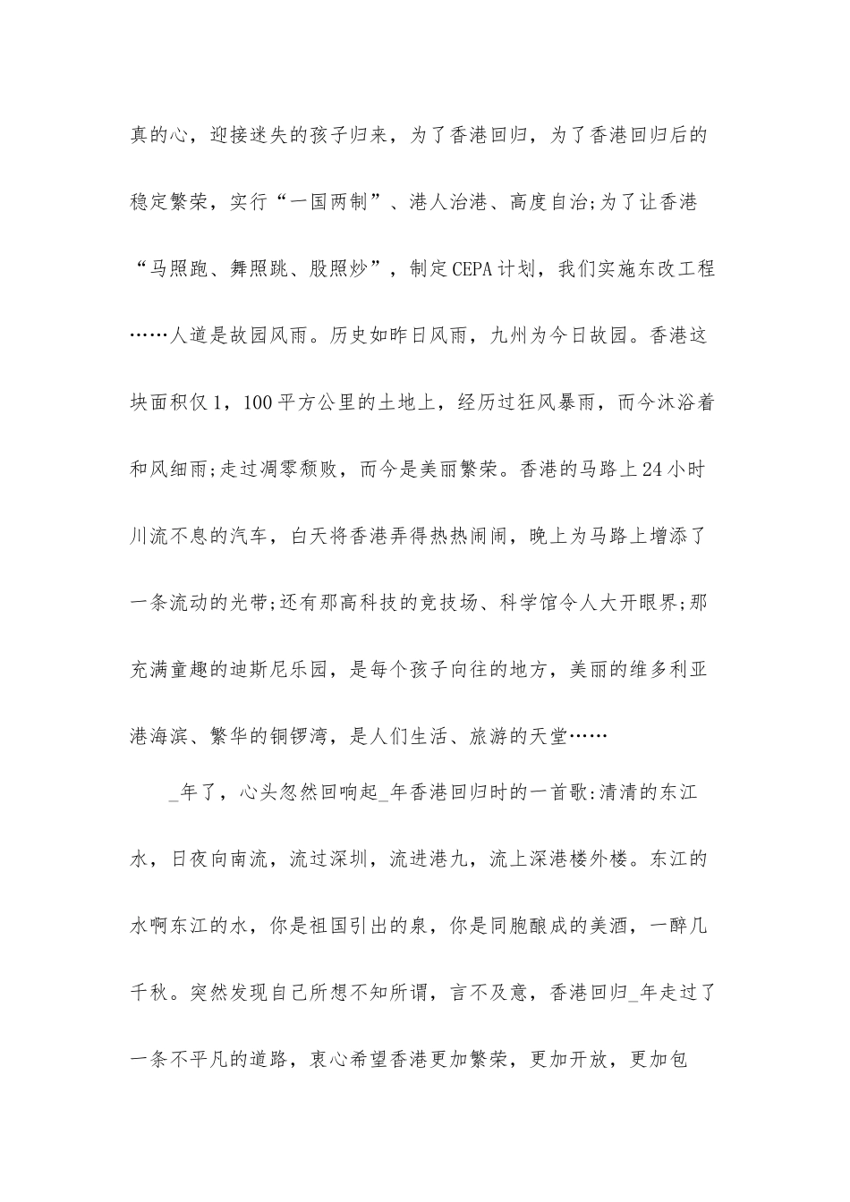 庆祝香港回归祖国25周年“心连心向未来”心得体会10篇.docx_第2页