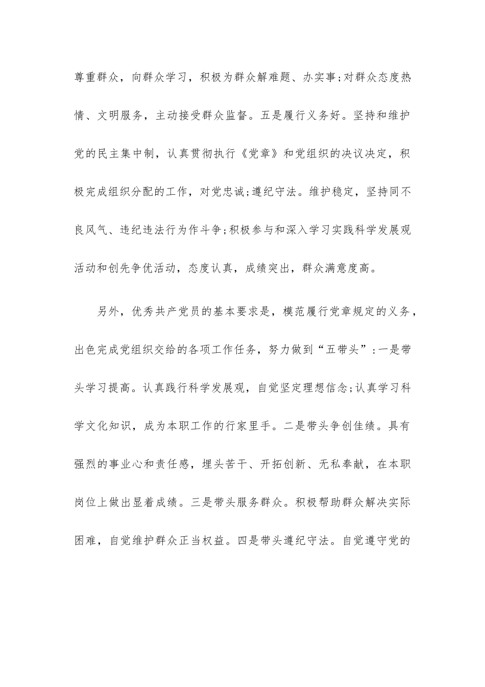 “七 一”党课建党101周年讲稿.docx_第2页