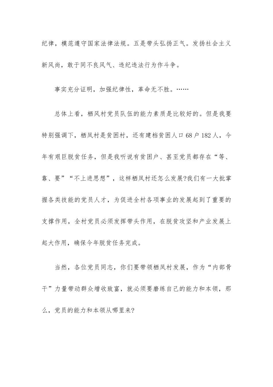 “七 一”党课建党101周年讲稿.docx_第3页