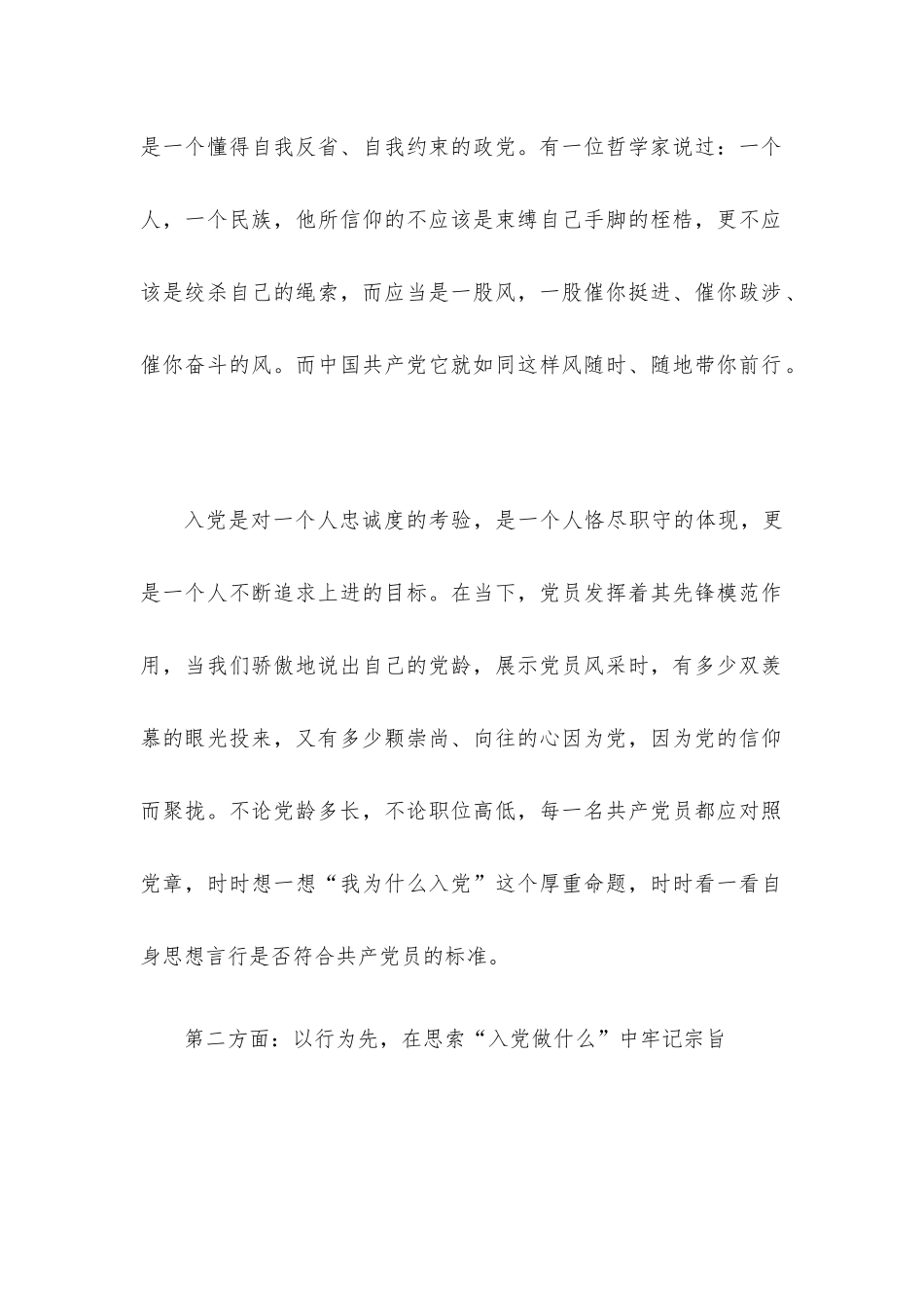 “七一”党课讲稿：入党“三问”争做合格党员.docx_第2页