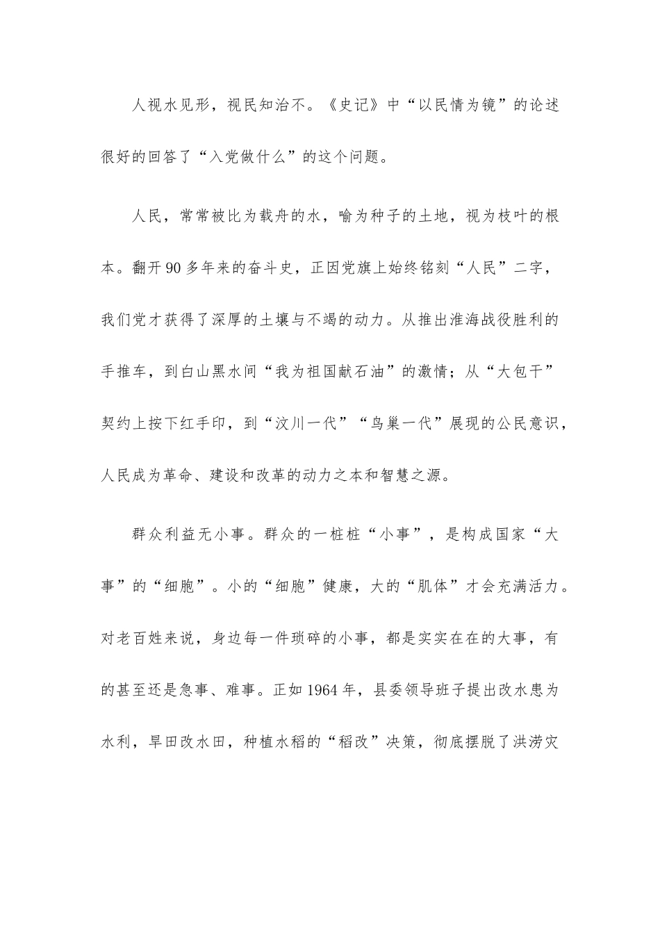 “七一”党课讲稿：入党“三问”争做合格党员.docx_第3页