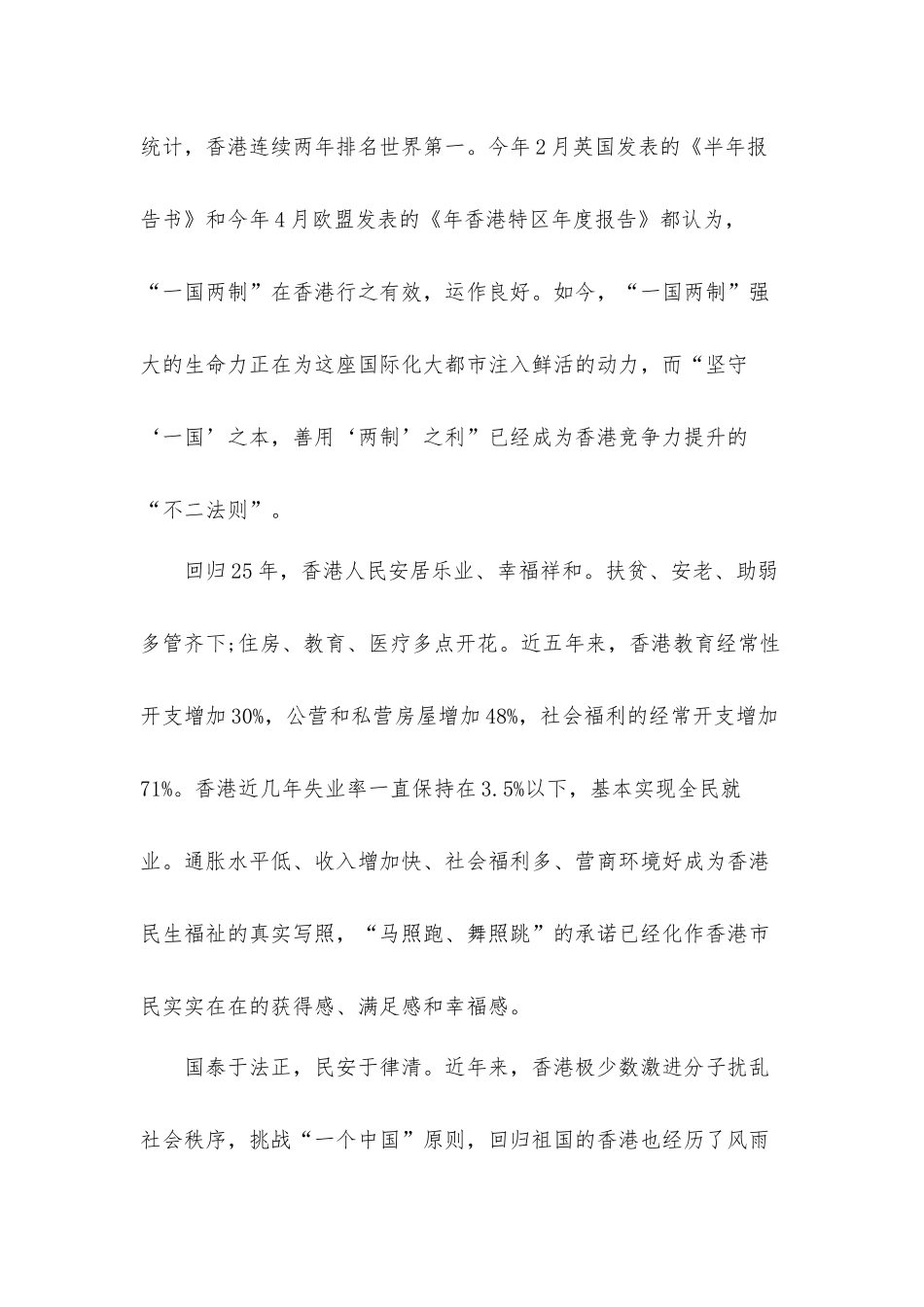 2022观看我是接班人庆祝香港回归祖国25周年心连心向未来观后感心得体会15篇.docx_第2页