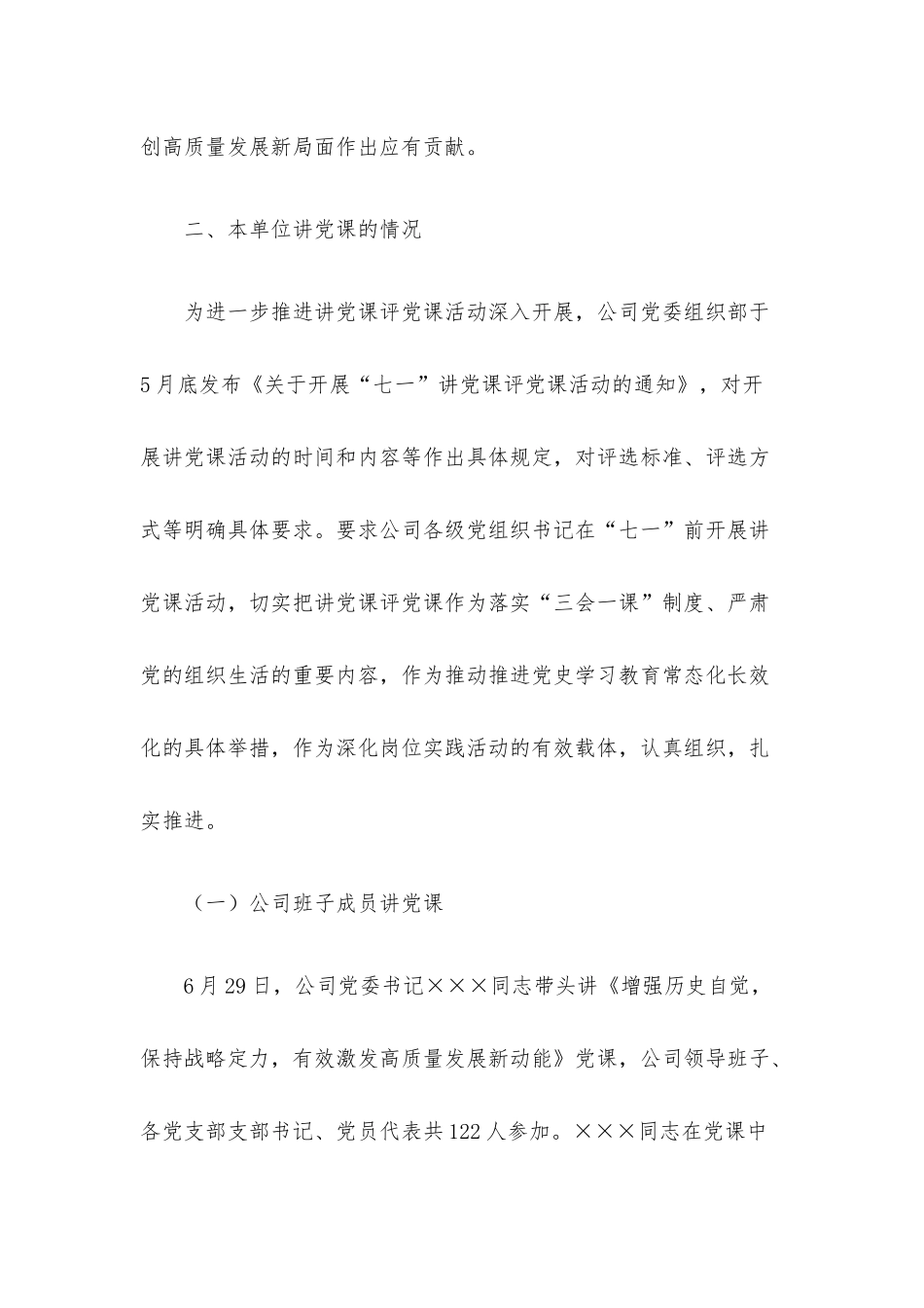 ××公司关于“七一”讲党课情况的报告.docx_第3页