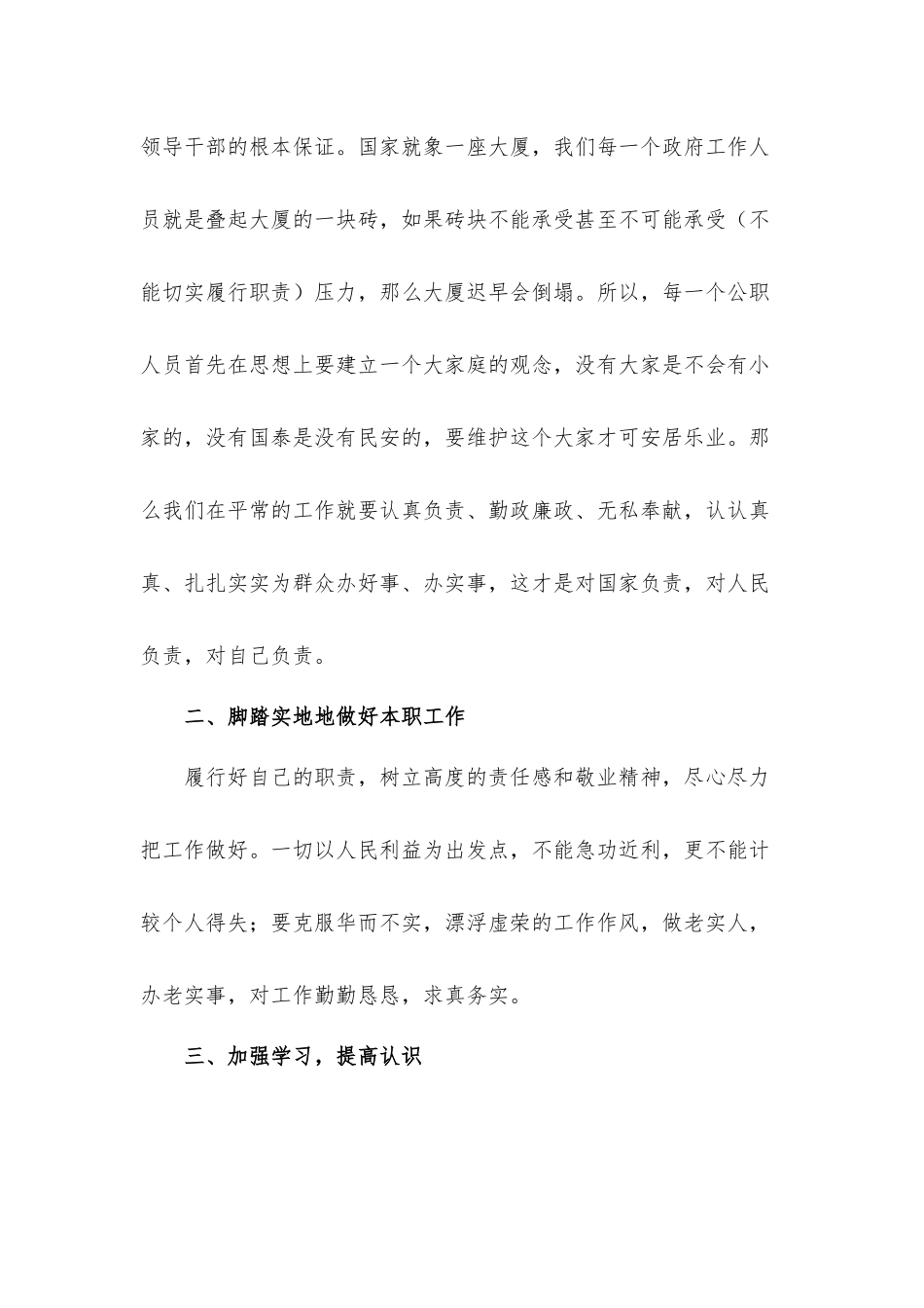 建党101周年党员读书思廉心得体会感想10篇.docx_第2页