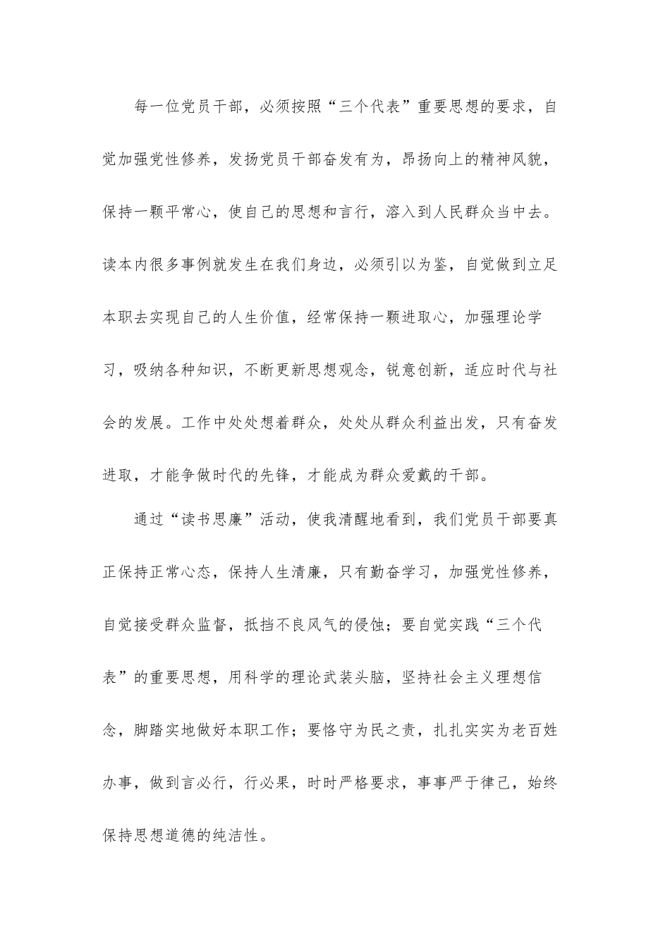 建党101周年党员读书思廉心得体会感想10篇.docx_第3页