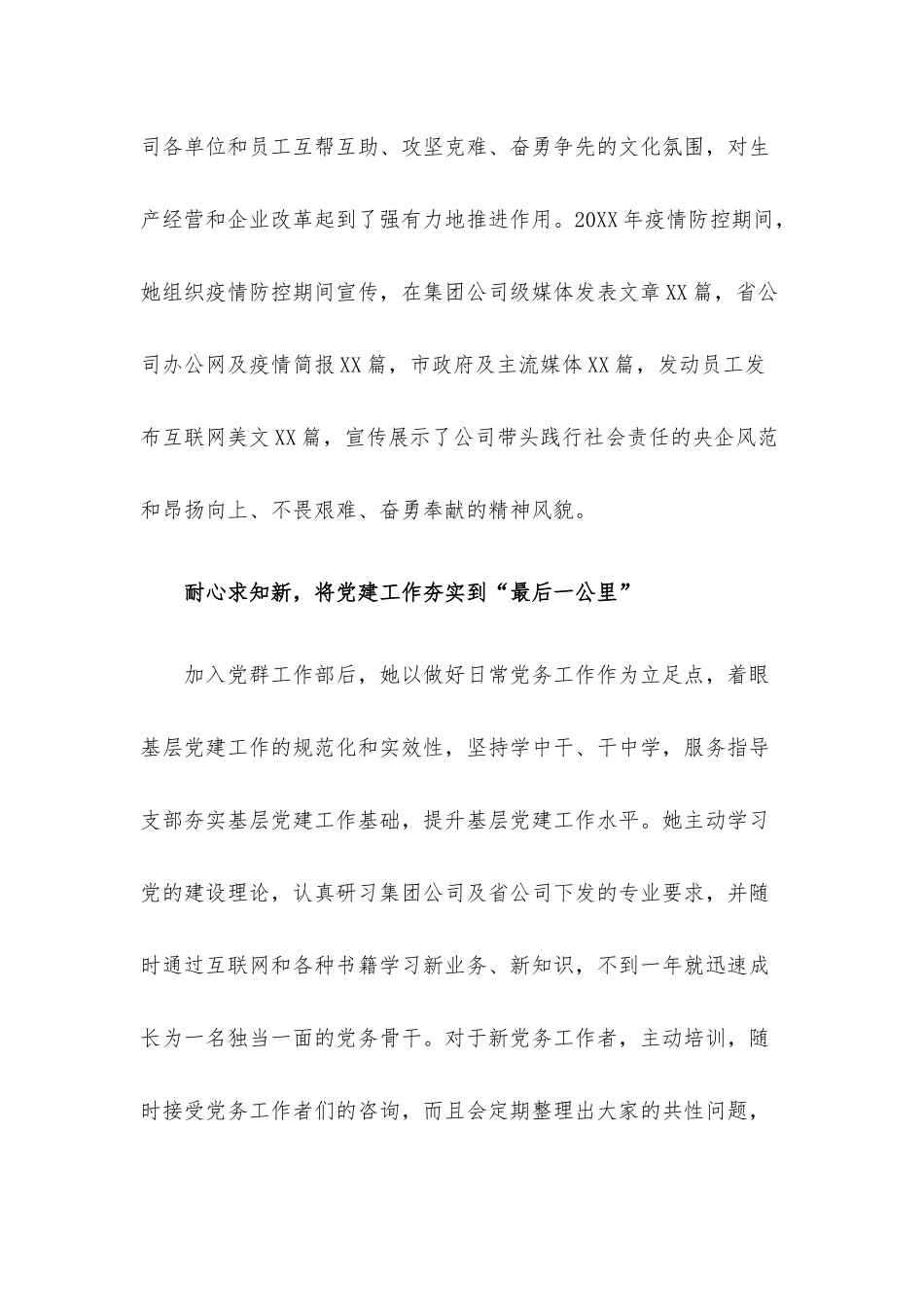 优秀党务工作者先进事迹材料（国企）.docx_第2页