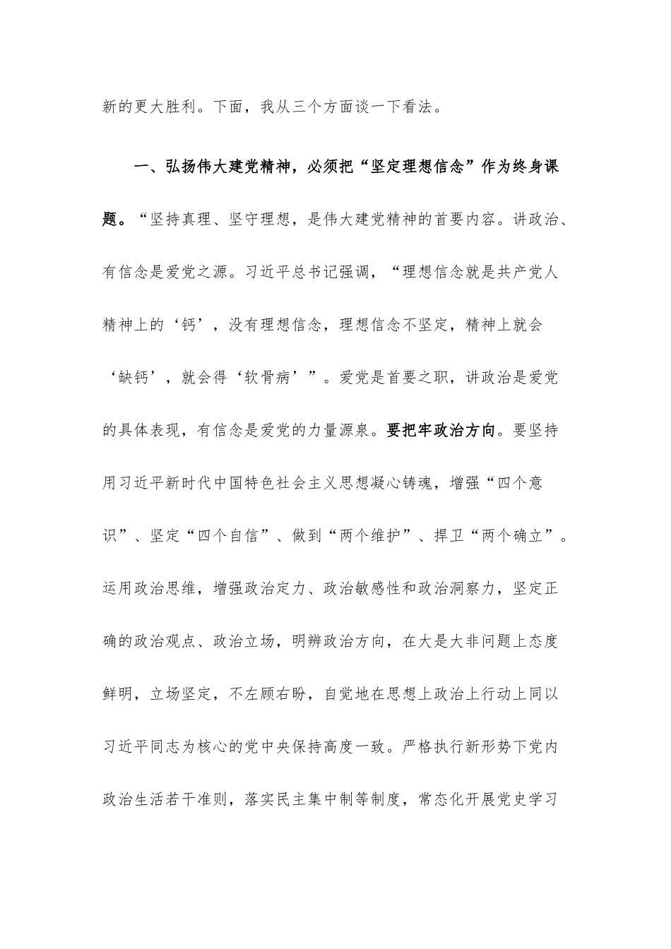 “七一”党课：弘扬伟大建党精神 凝聚奋进磅礴力量.docx_第2页