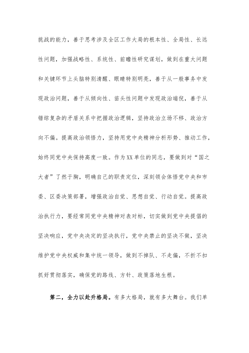 “七一”专题党课：守初心 担使命 抓落实.docx_第2页