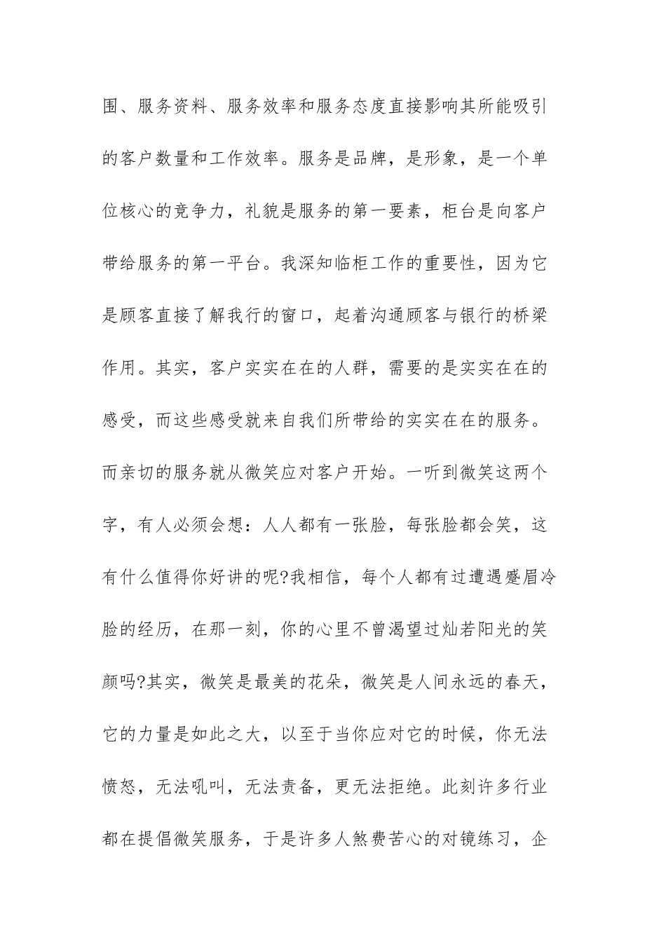 个人服务工作心得体会范文(精选2篇).docx_第2页