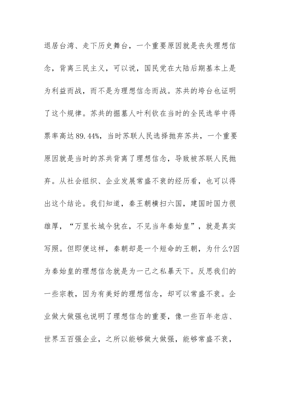 坚定理想信念党课讲稿范文（精选四篇）.docx_第2页
