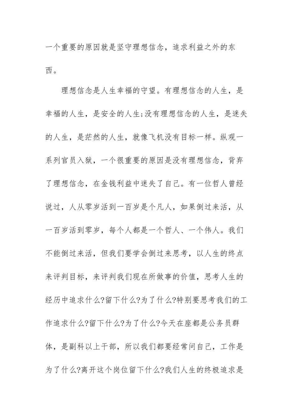 坚定理想信念党课讲稿范文（精选四篇）.docx_第3页