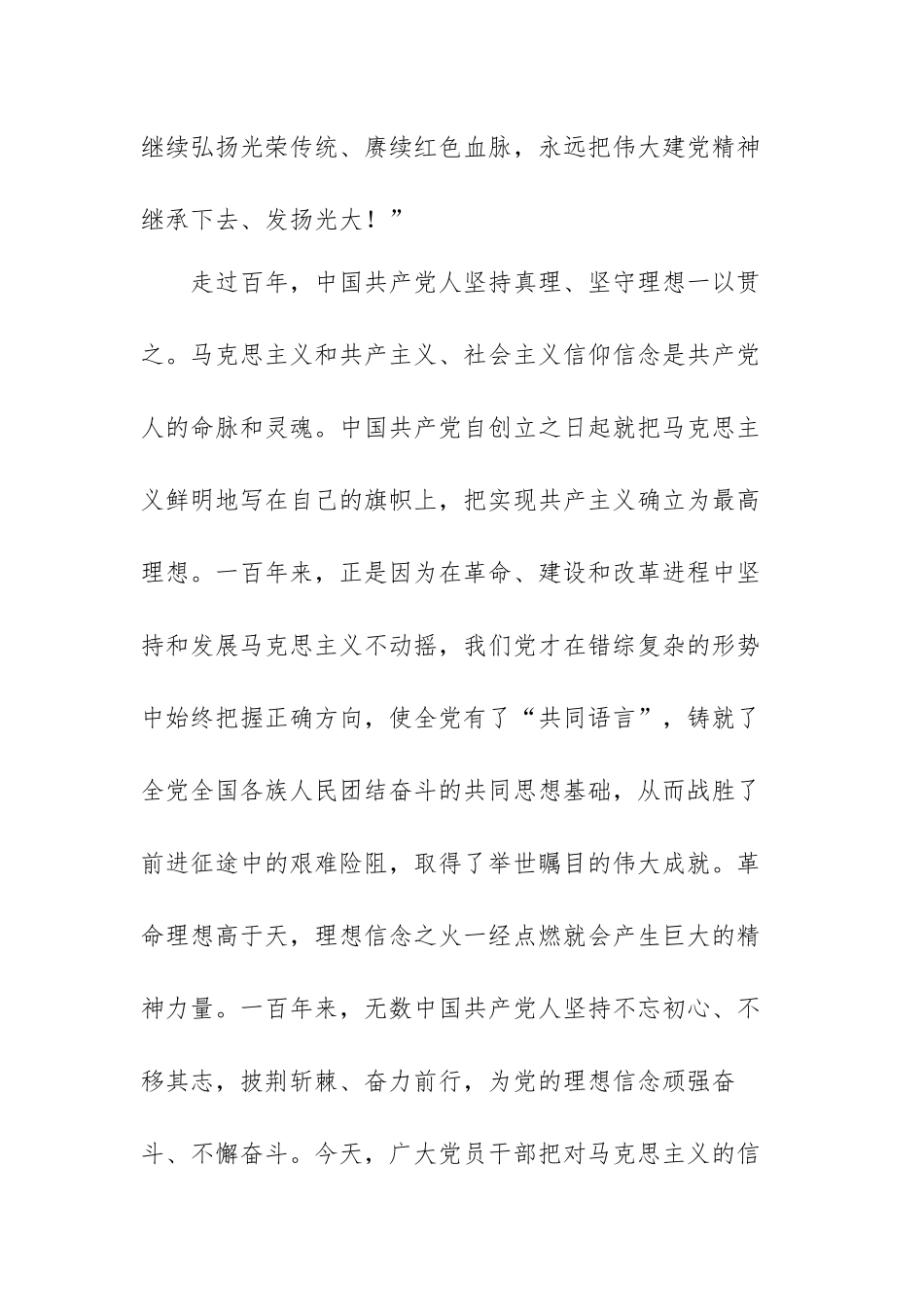 伟大建党精神学习心得体会范文（精选三篇）.docx_第2页