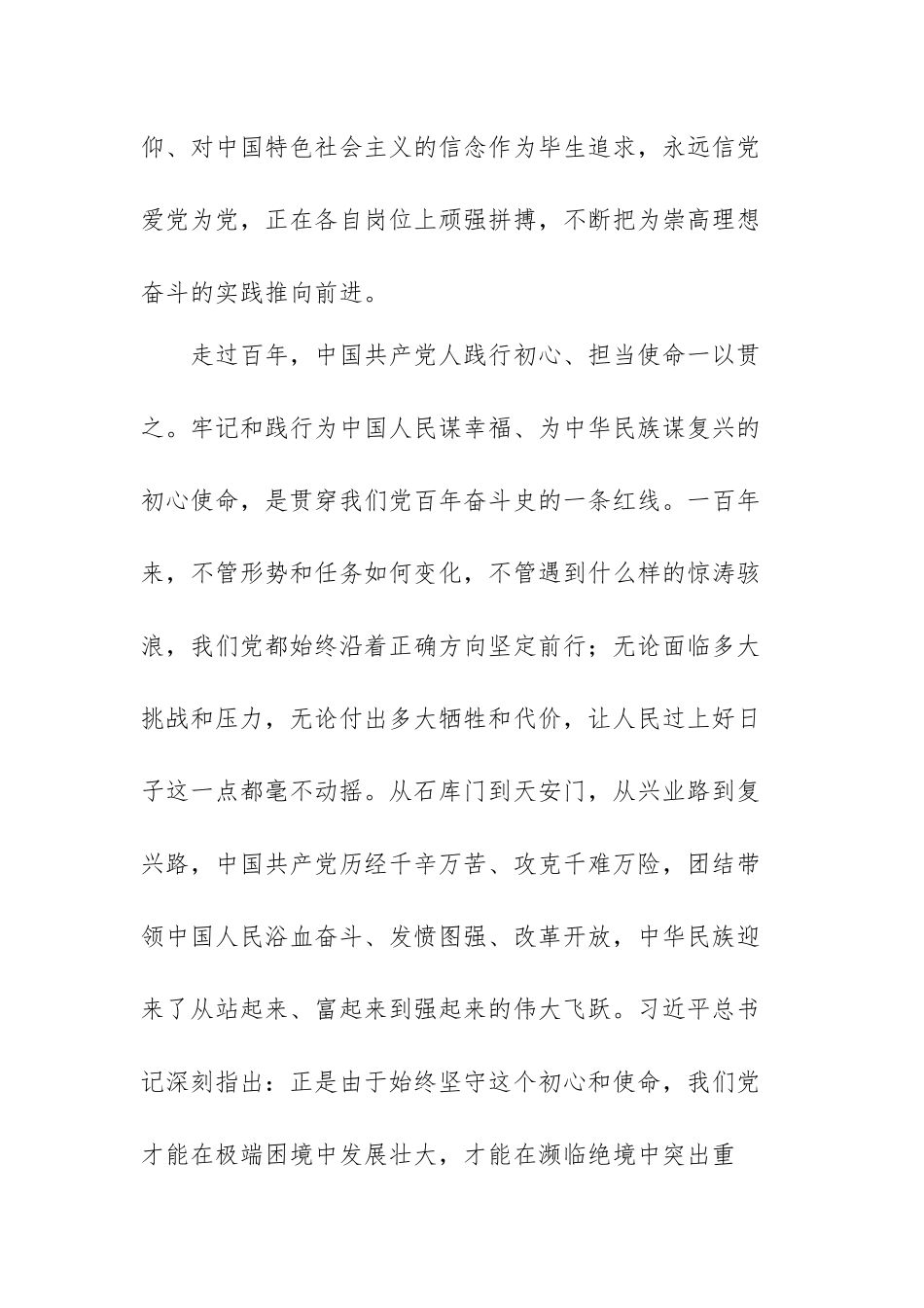 伟大建党精神学习心得体会范文（精选三篇）.docx_第3页