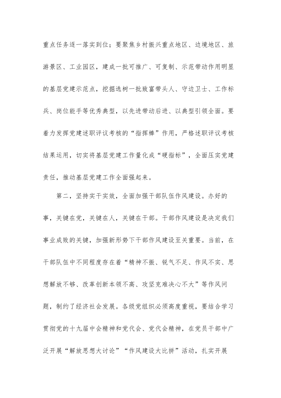 2022党建工作部署会议讲话发言材料3篇.docx_第3页