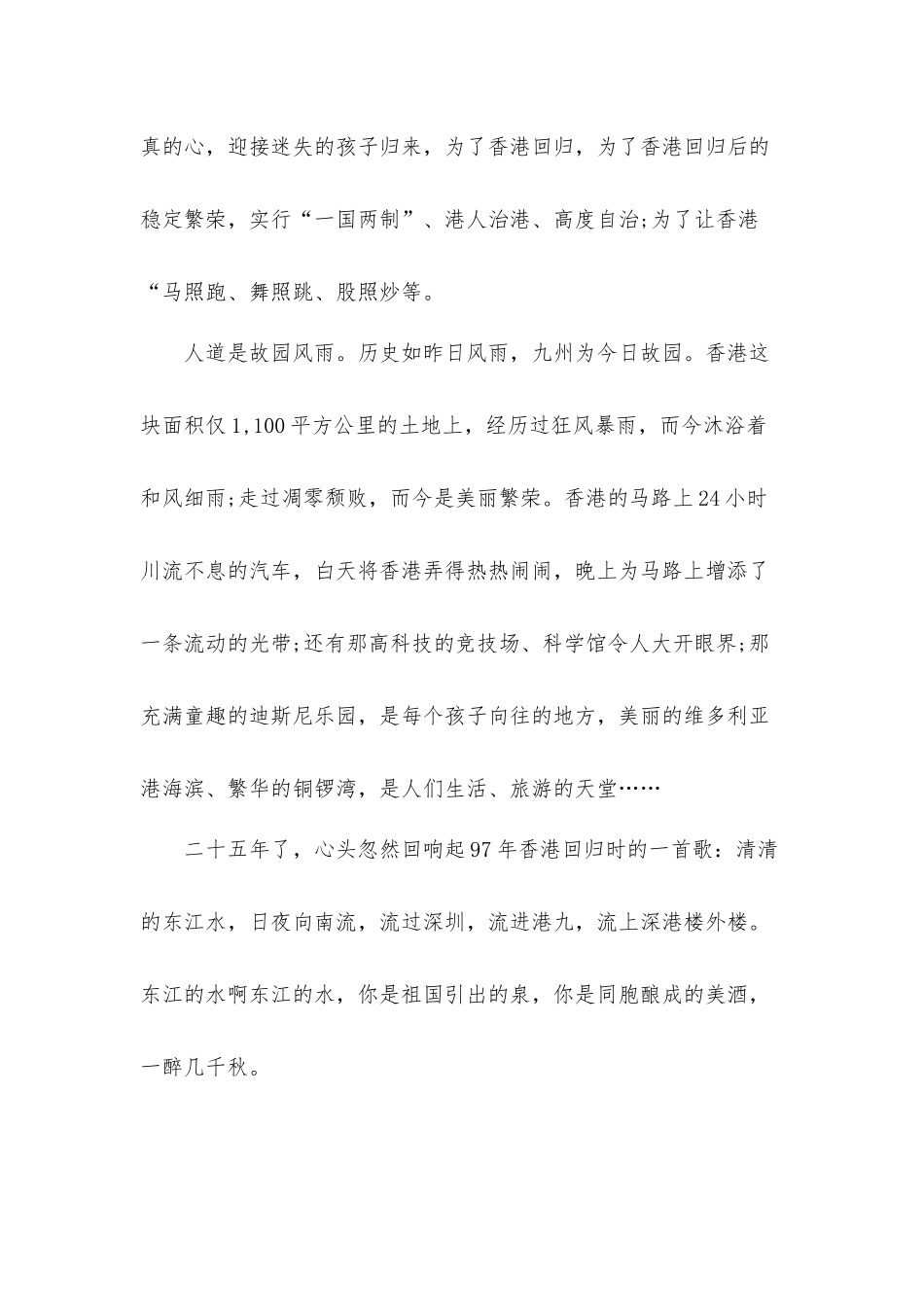 2022庆祝香港回归祖国25周年“心连心向未来”观后感心得体会12篇.docx_第2页