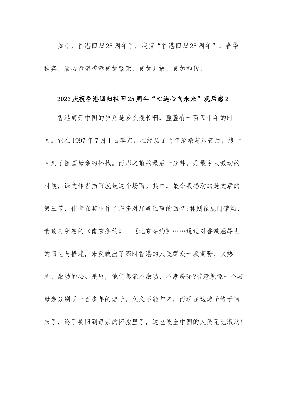 2022庆祝香港回归祖国25周年“心连心向未来”观后感心得体会12篇.docx_第3页
