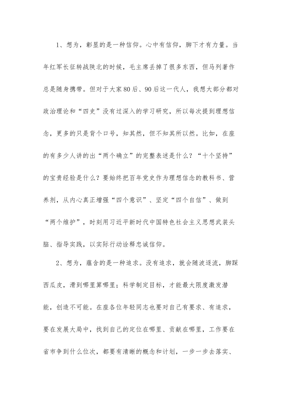 2022年青年科级干部培训班专题党课讲稿.docx_第3页