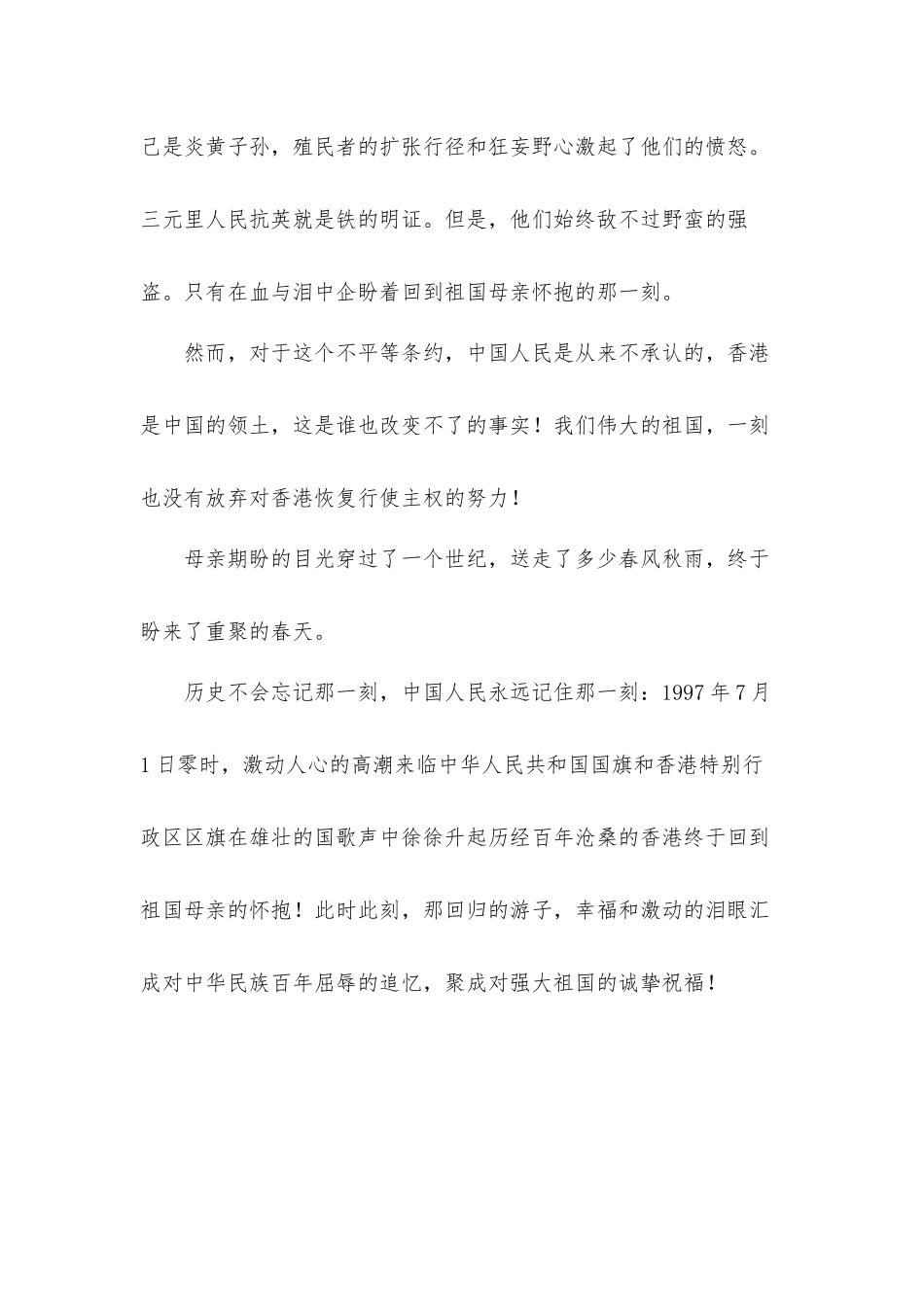 2022热烈庆祝香港回归25周年心得体会9篇.docx_第3页