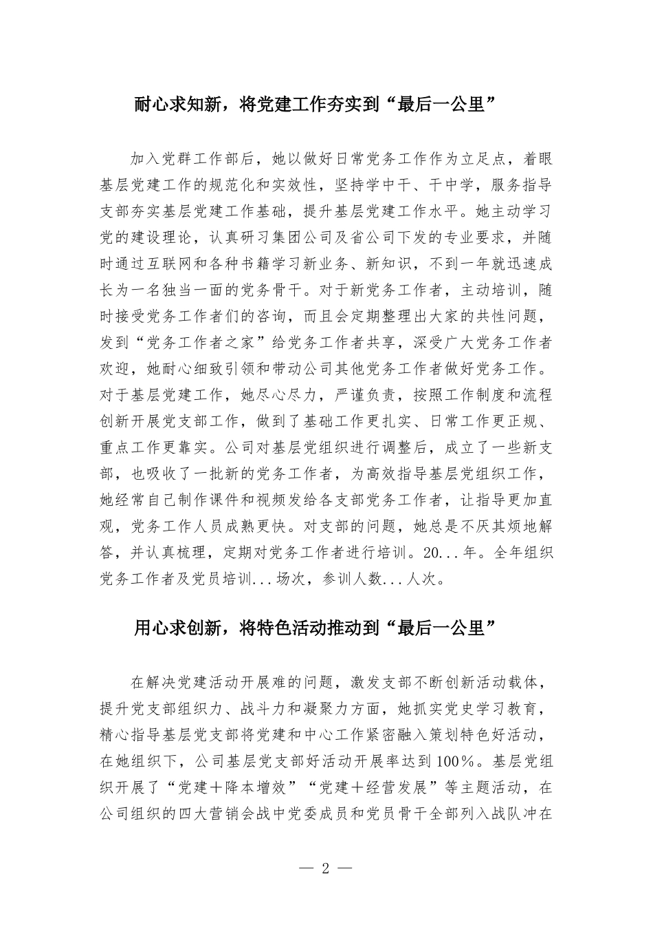 优秀党务工作者先进事迹材料.docx_第2页