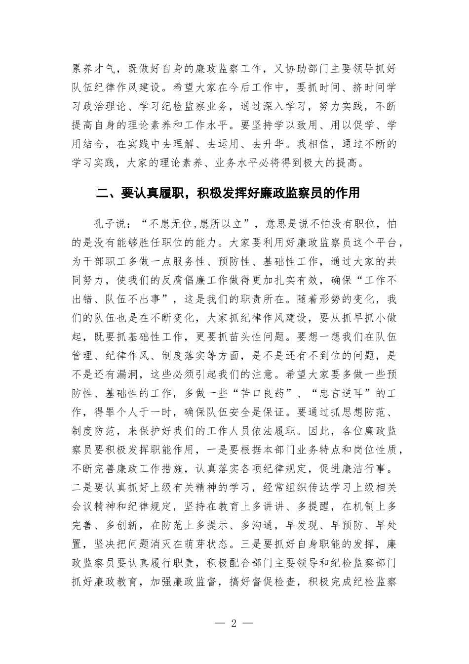 在廉政监察员业务培训会上的讲话发言.docx_第2页