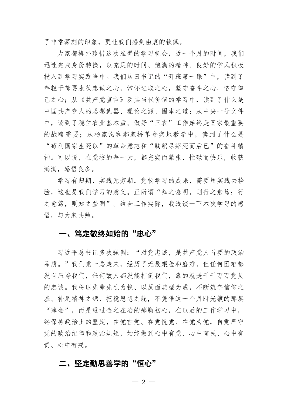 在中青班结业式上学员代表的发言.docx_第2页