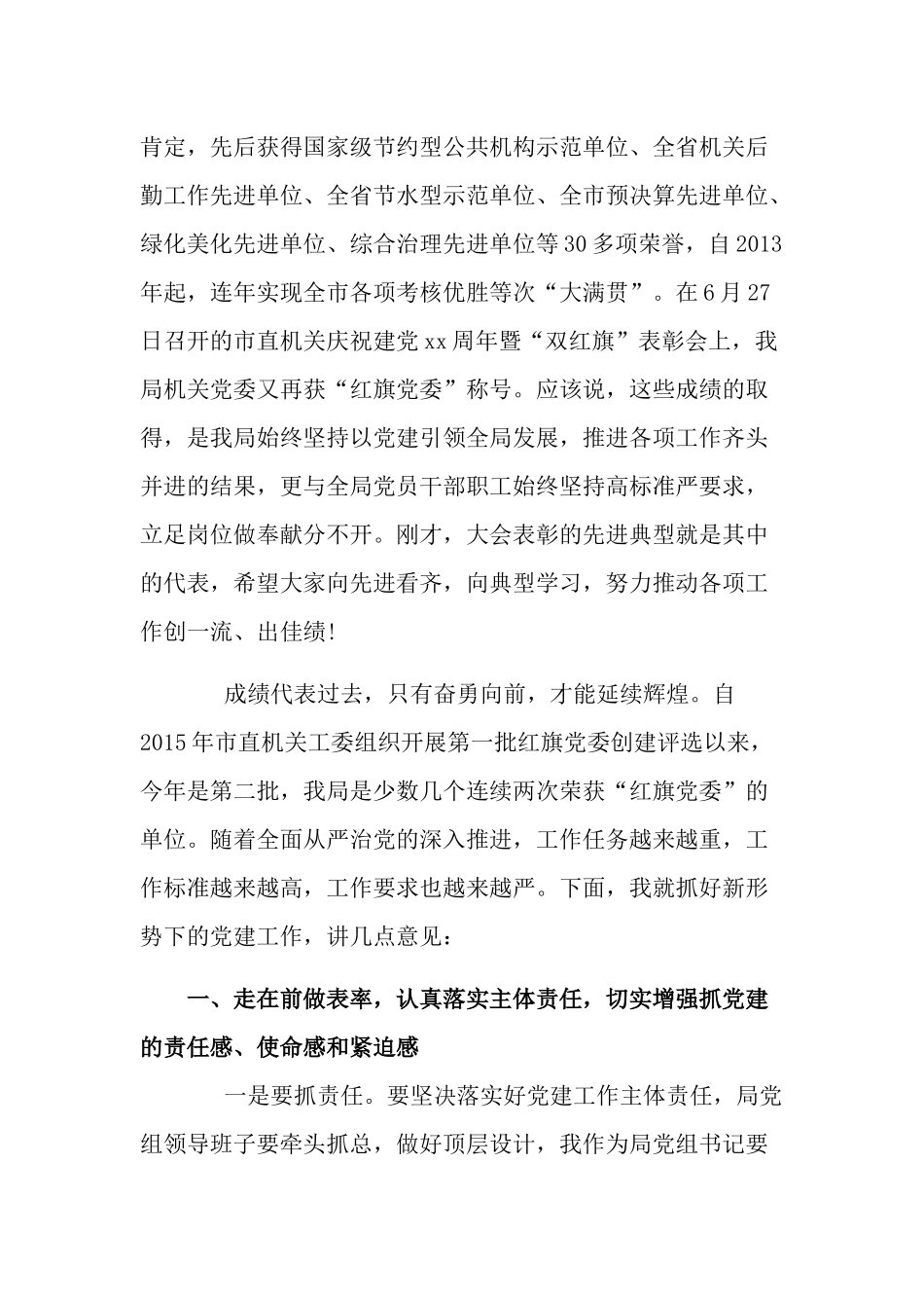 关于在庆祝建党101周年暨“七一”表彰大会上的领导讲话两篇.docx_第2页