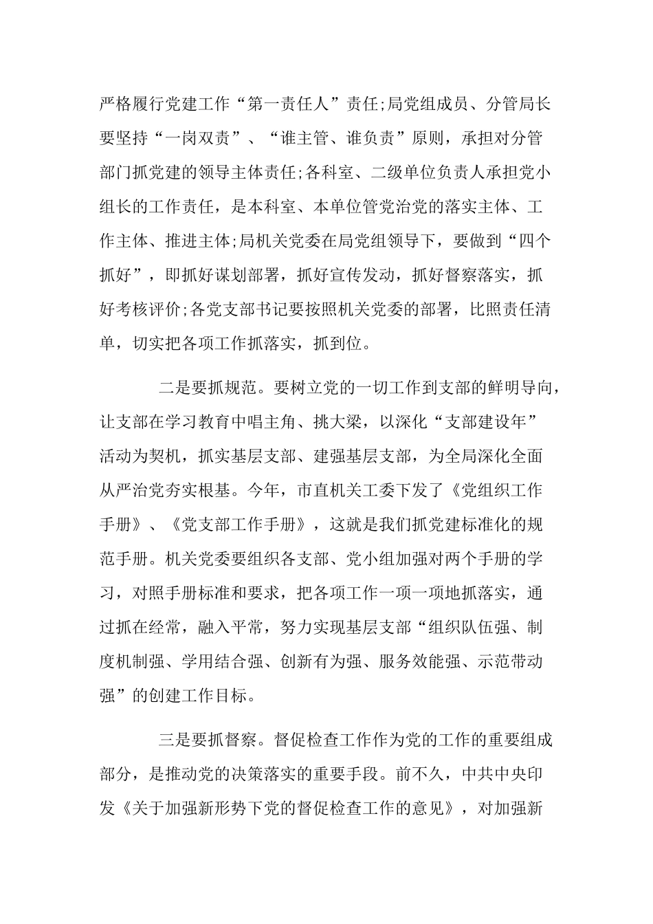关于在庆祝建党101周年暨“七一”表彰大会上的领导讲话两篇.docx_第3页