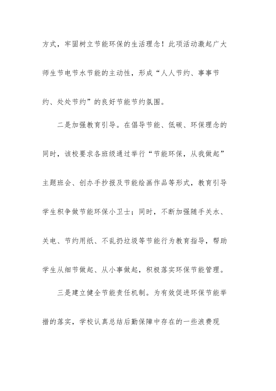 节能周低碳日活动总结范文（三篇）.docx_第2页