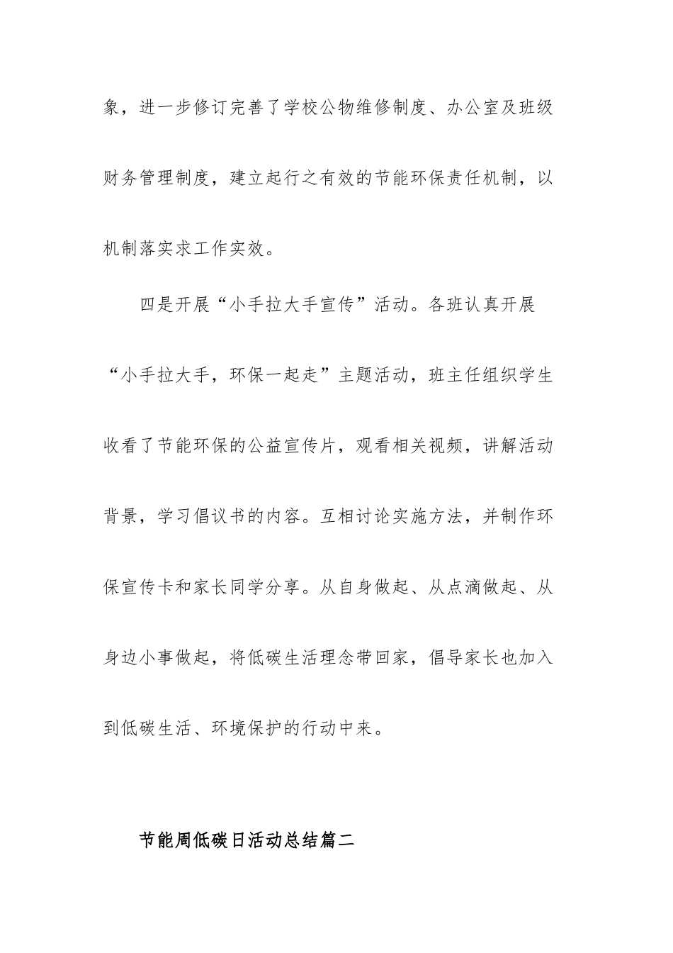 节能周低碳日活动总结范文（三篇）.docx_第3页