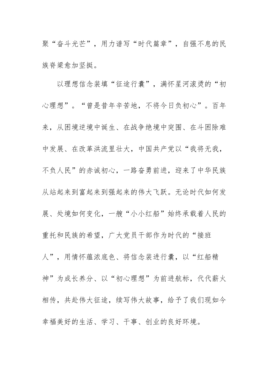 建党百年党史学习党课讲稿范文（五篇）.docx_第2页
