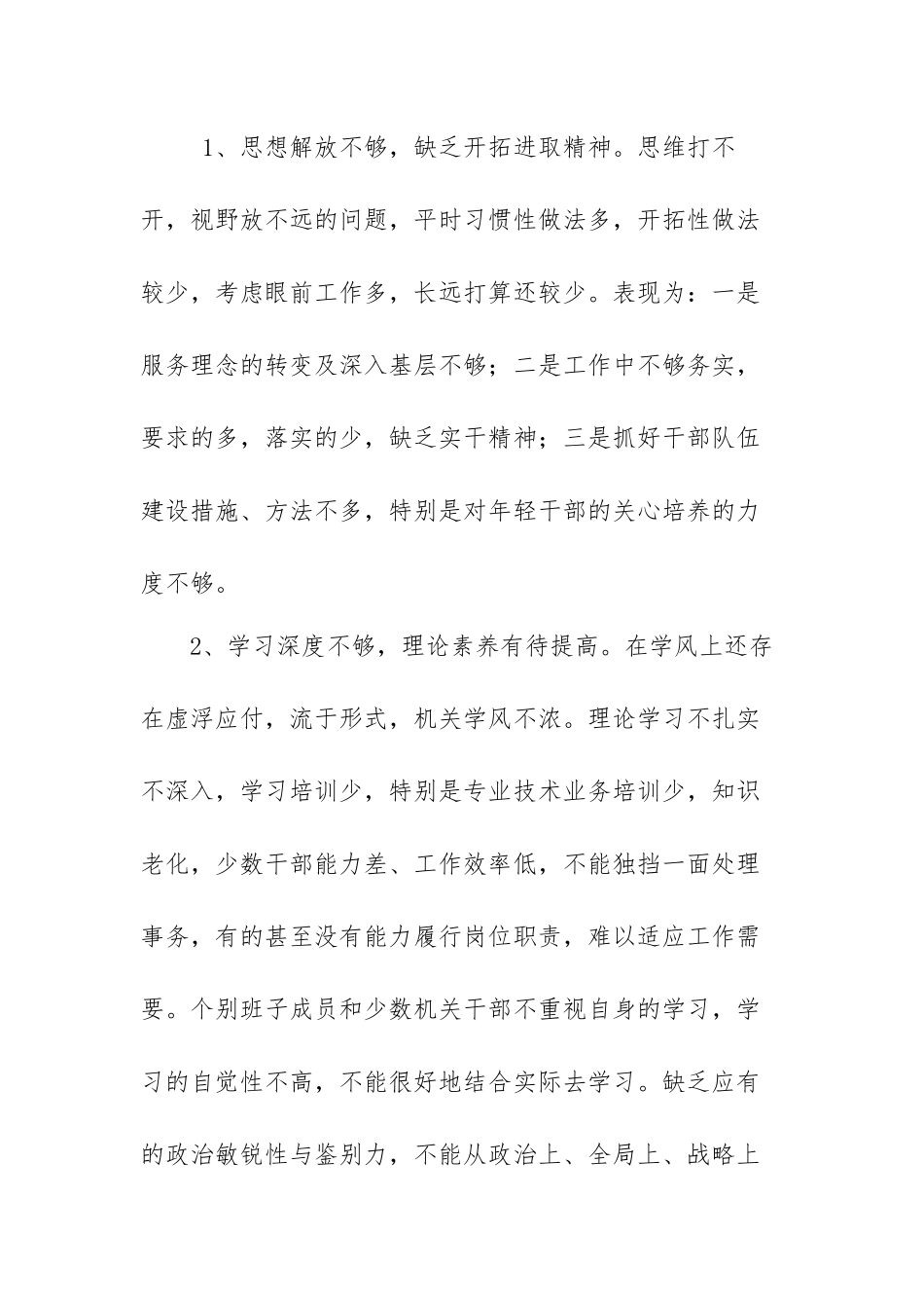 能力作风建设年活动自查剖析材料范文（三篇）.docx_第2页