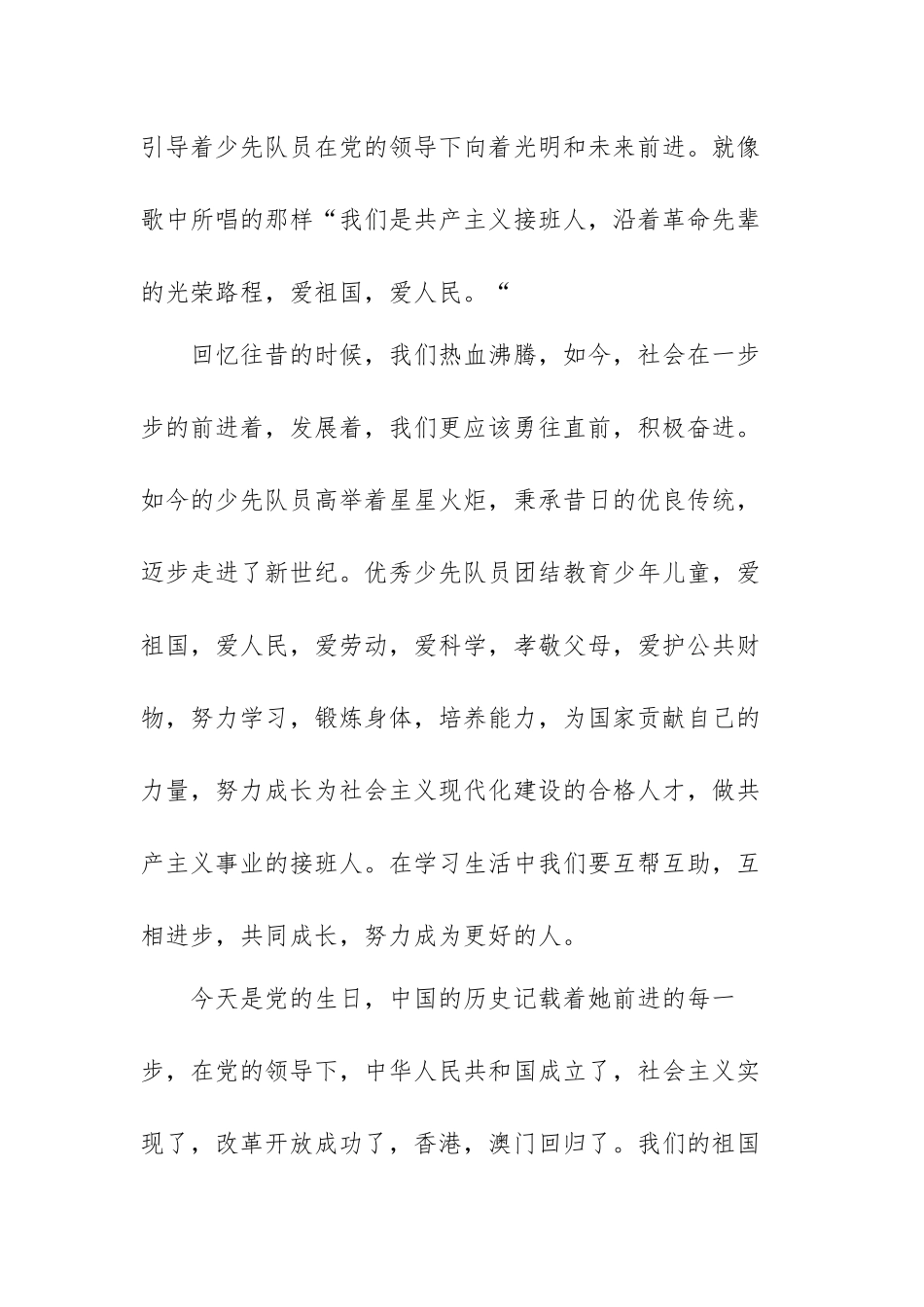 七一建党节奋进新征程心得体会范文（四篇）.docx_第2页