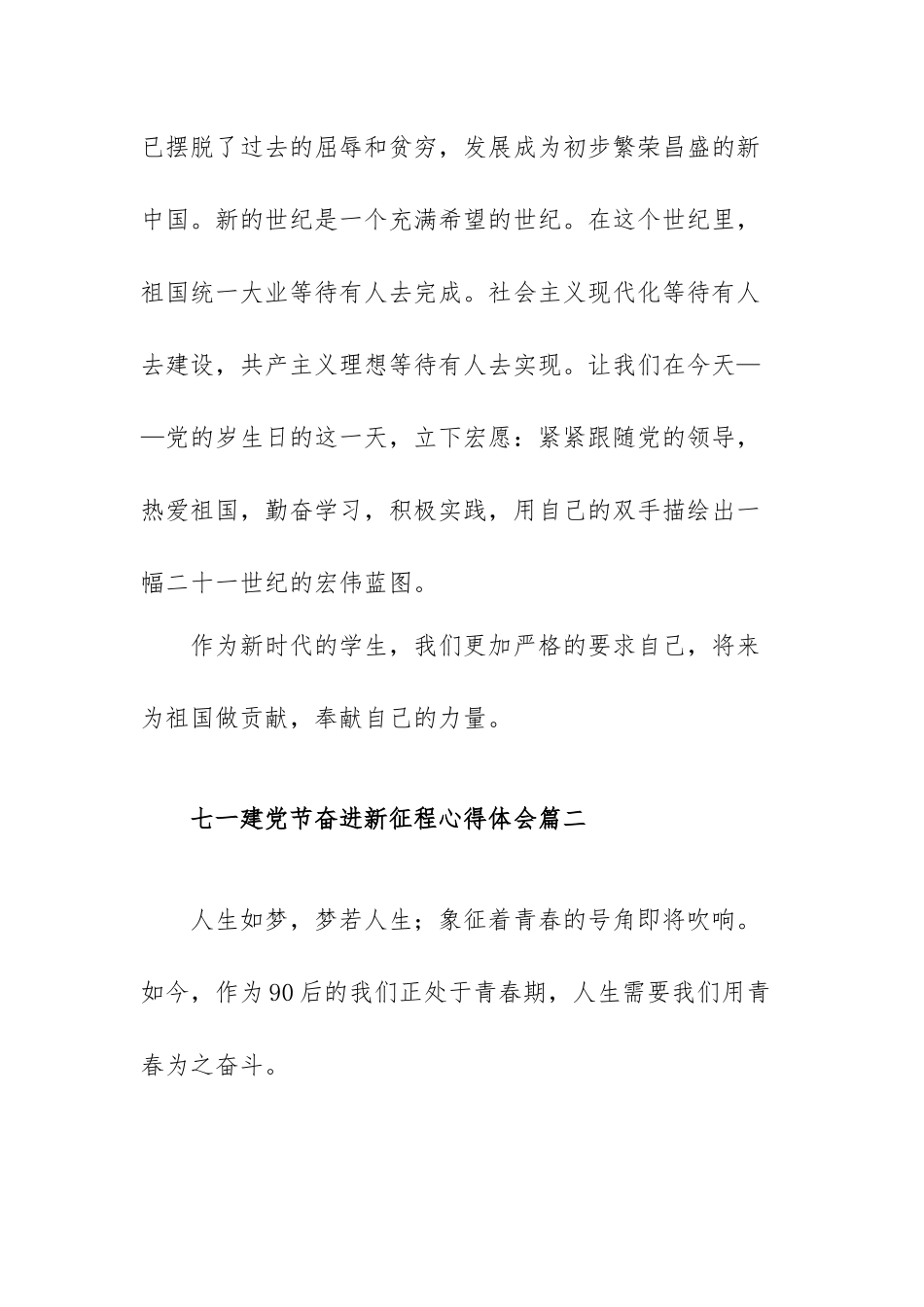 七一建党节奋进新征程心得体会范文（四篇）.docx_第3页