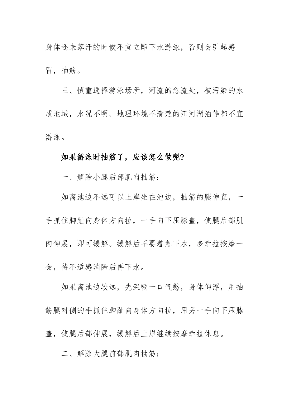 珍爱生命严防溺水教育心得体会范文（五篇）.docx_第2页