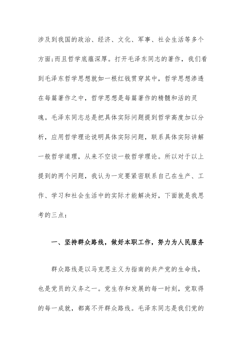 有关党课学习个人工作总结范文（三篇）.docx_第3页