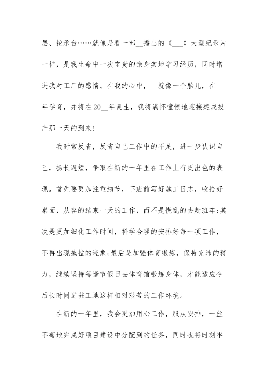 职工个人年终工作总结范文（三篇）.docx_第3页
