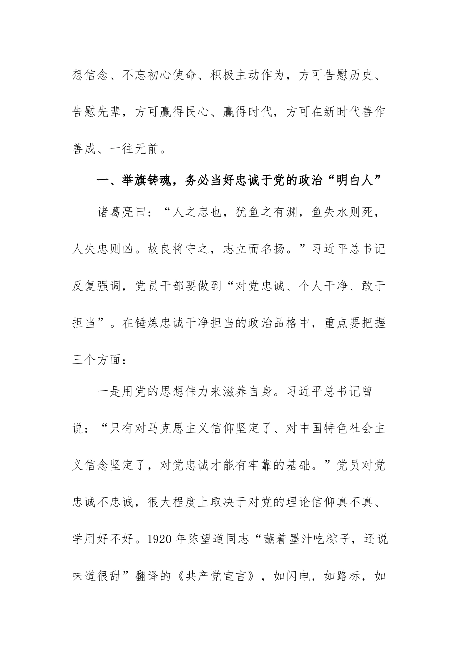支部书记个人党课讲稿范文（精选三篇）.docx_第2页