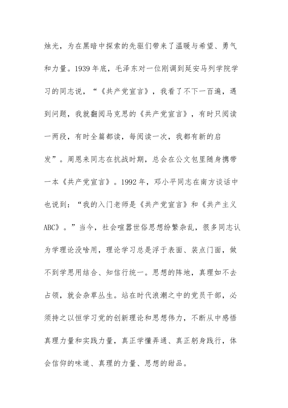支部书记个人党课讲稿范文（精选三篇）.docx_第3页