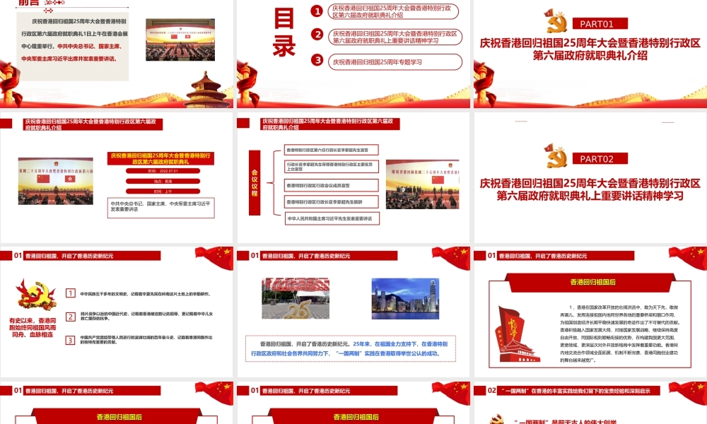 《庆祝香港回归祖国25周年大会》精神PPT.ppt