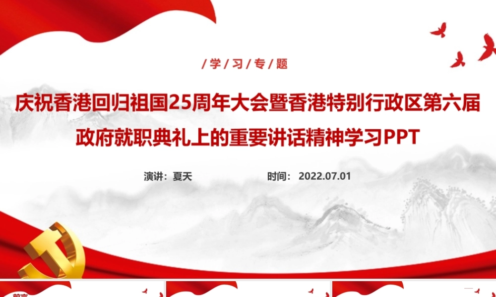 解读庆祝香港回归祖国25周年大会讲话精神专题PPT课件.ppt