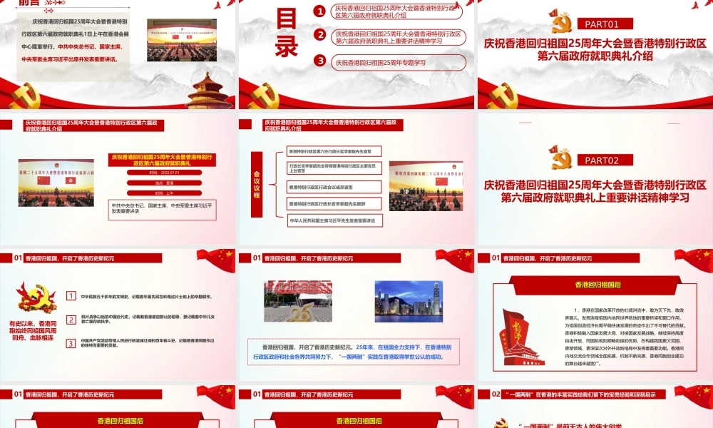 解读庆祝香港回归祖国25周年大会讲话精神专题PPT课件.ppt