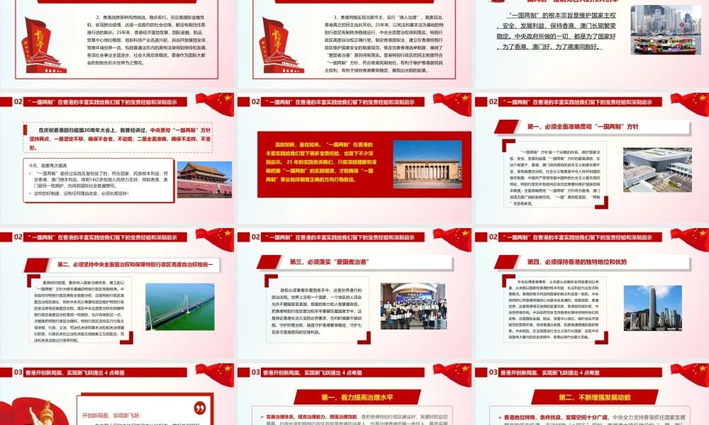 解读庆祝香港回归祖国25周年大会讲话精神专题PPT课件.ppt